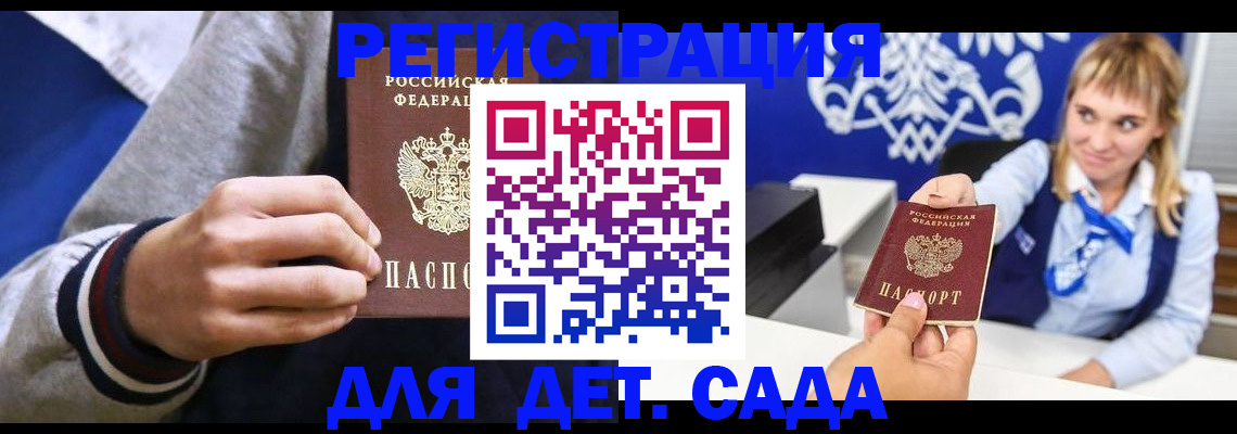 временная регистрация для школы в Кувандыке