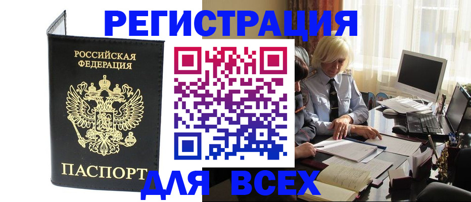 прописка для работы в Кувандыке