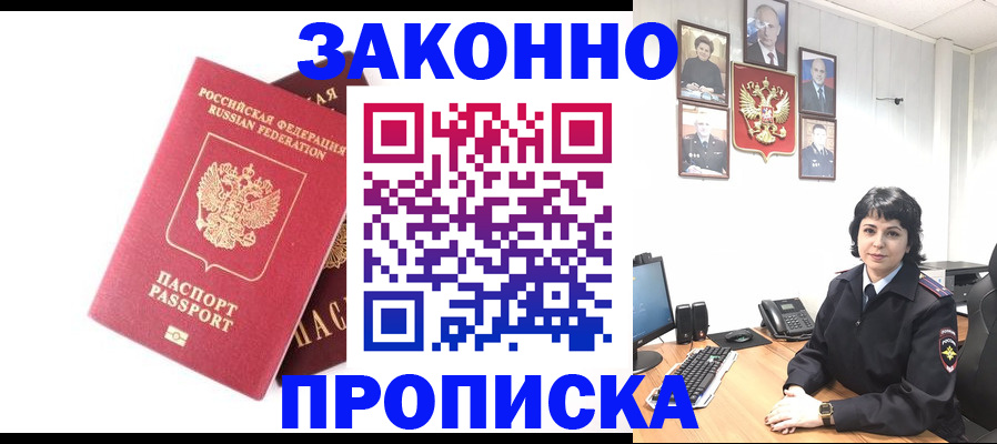 прописка для работы в Кувандыке
