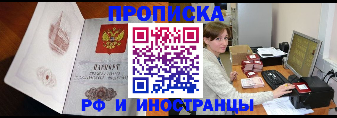 прописка в Кувандыке